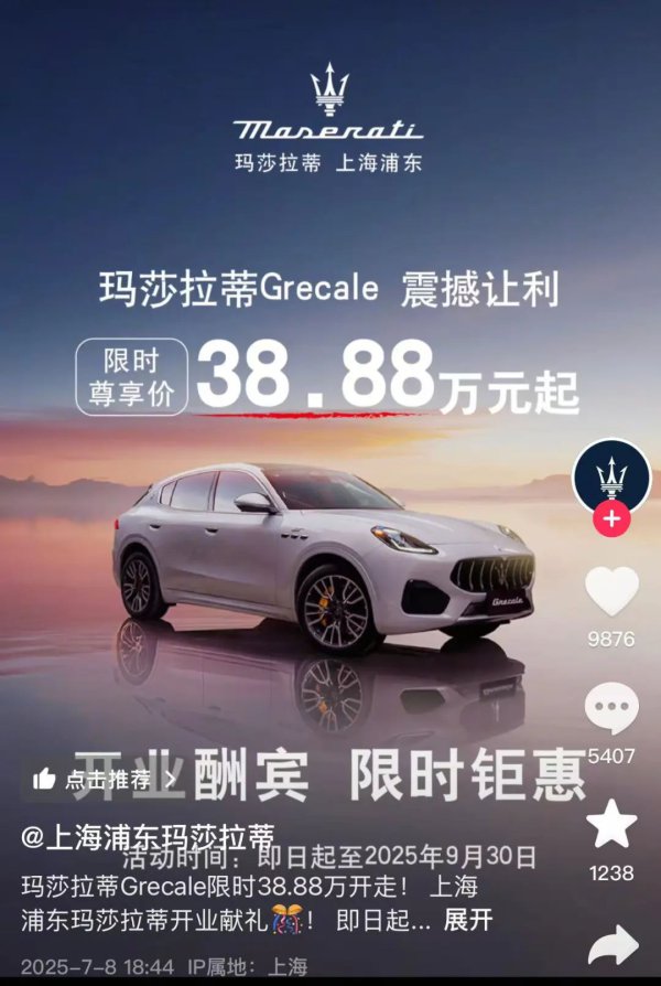 价钱腰斩！30多万买玛莎拉蒂？门店回答