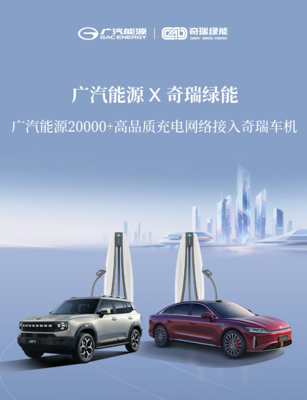 广汽动力与奇瑞绿能收处所作